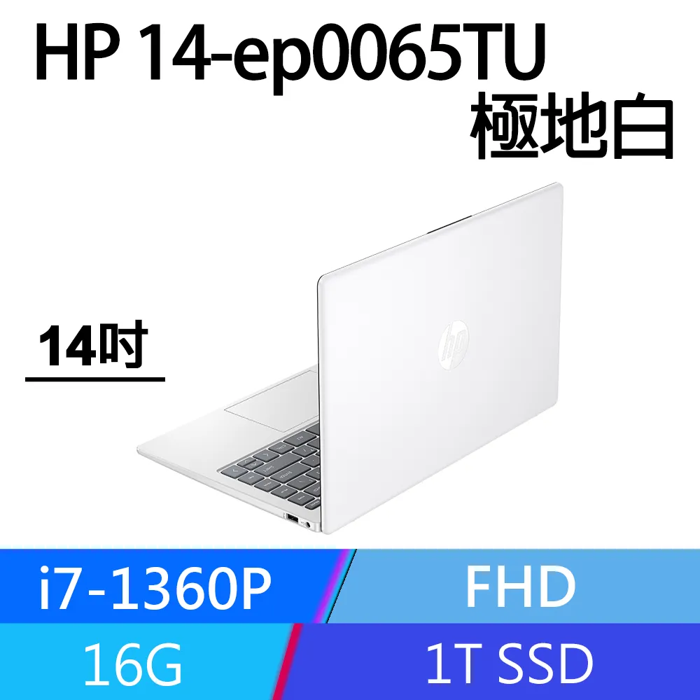 HP 14-ep0065TU 極地白 14吋輕薄筆電 i7-1360P/16G/1TSSD 歷史價格詳細信息