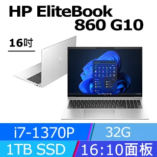 [HP/860G10/13代/16W]8G133PA(EliteBook 860 G10/16/i7-1365U/16G/1TB/W11P/3Y)【含稅免運.下單前,煩請電聯(留言),(現貨/預排)】 歷史價格詳細信息