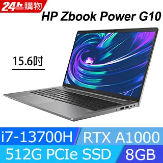 (商)HP ZBOOK POWER G9(i7-12800H/16G/RTX A2000 8G/512GB PCIe/W11P/FHD/15.6) 歷史價格詳細信息