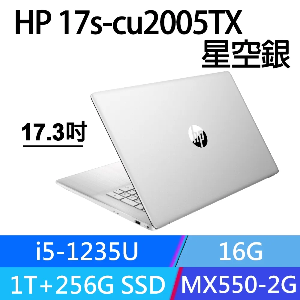 HP 17s-cu2004TX 星河銀 17.3吋筆電 i7-1255U/16G/1TBHD+256GSSD/MX550 歷史價格詳細信息