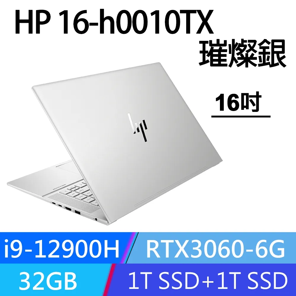 HP ENVY 16-h0010TX 銀 16吋OLED 觸控筆電 i9-12900H/32G/2T/RTX3060 歷史價格詳細信息
