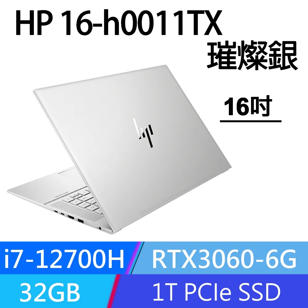 HP ENVY 16-h0010TX 銀 16吋OLED 觸控筆電 i9-12900H/32G/2T/RTX3060 歷史價格詳細信息