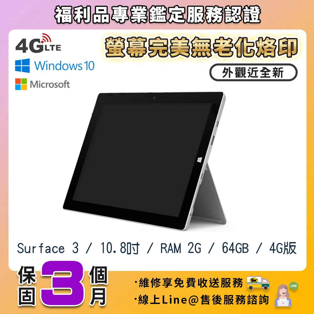 【福利品】Microsoft Surface 3 10.8吋 64G 平板電腦 歷史價格詳細信息