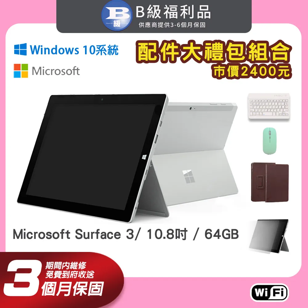 【福利品】Microsoft Surface 3 10.8吋 64G 平板電腦 歷史價格詳細信息