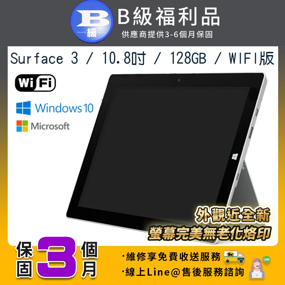 【福利品】Microsoft Surface 3 10.8吋 128G 平板電腦 歷史價格詳細信息