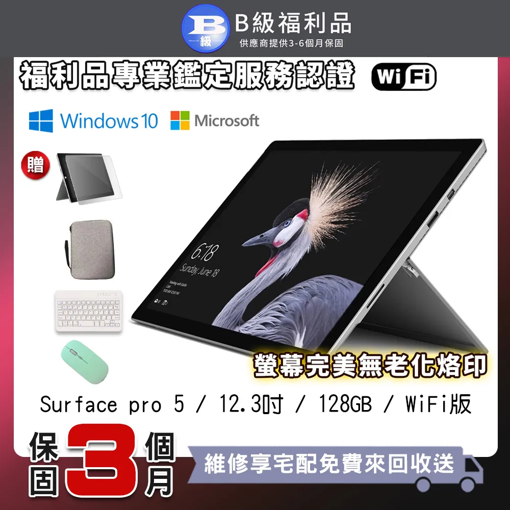 【福利品】Microsoft 微軟 Surface pro 5 12.3吋 大尺寸 128G 平板電腦-銀色 歷史價格詳細信息