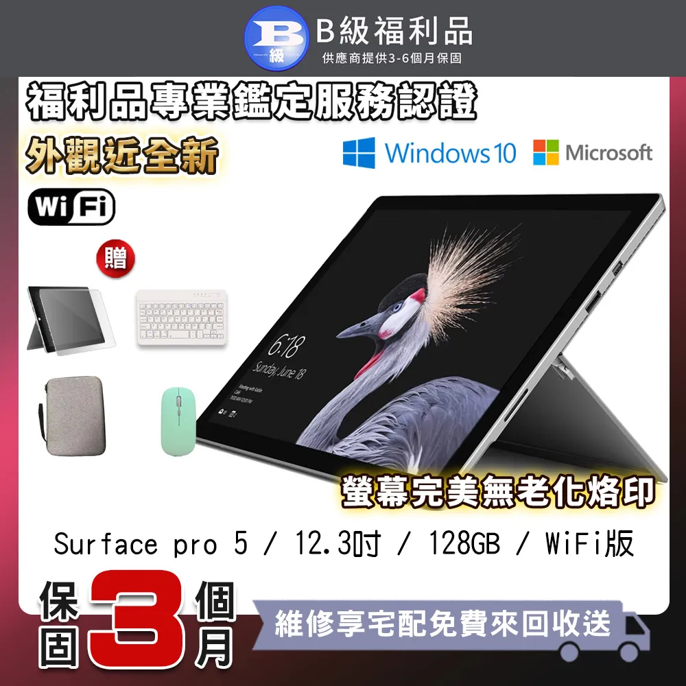 【福利品】Microsoft 微軟 Surface pro 5 12.3吋 大尺寸 128G 平板電腦-銀色 歷史價格詳細信息