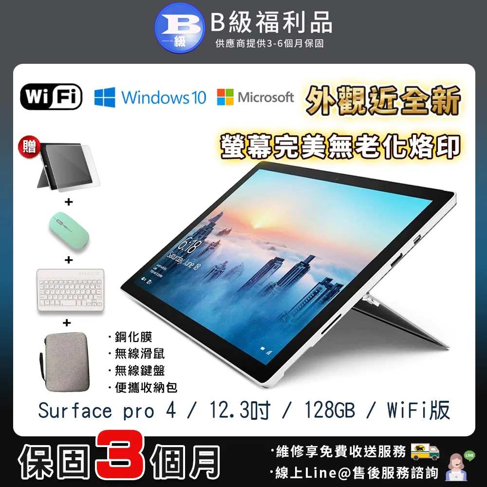 【福利品】Microsoft微軟 Surface Pro 4 12.3吋(4G/128G)平板電腦 歷史價格詳細信息