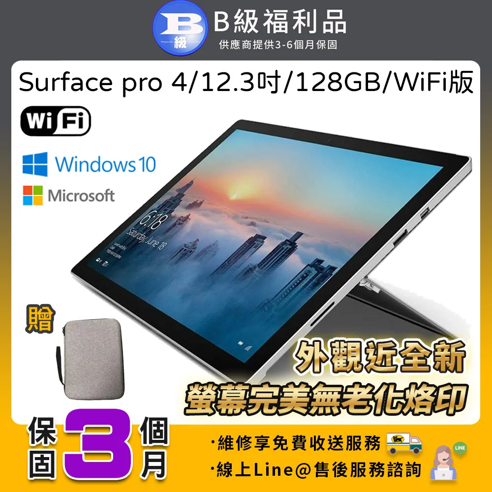 【福利品】Microsoft微軟 Surface Pro 4 12.3吋(4G/128G)平板電腦 歷史價格詳細信息