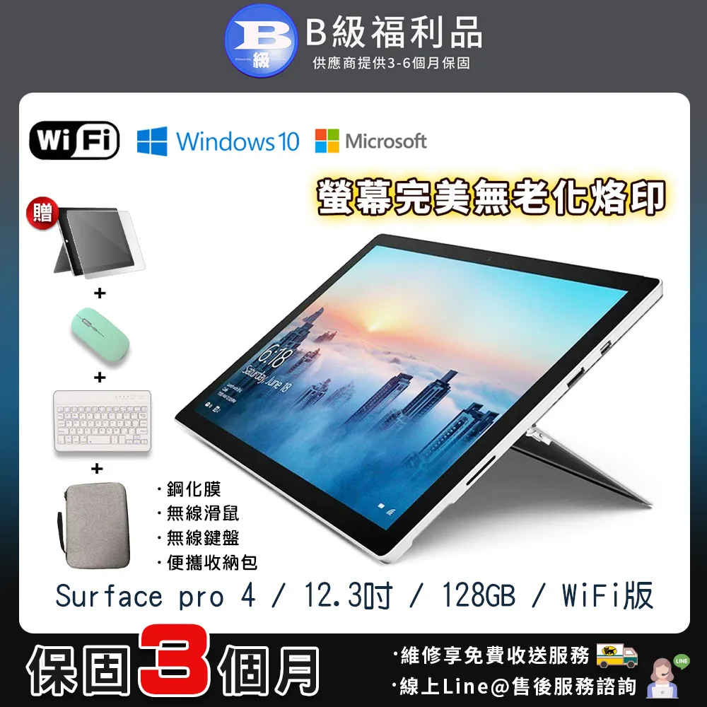 【福利品】Microsoft微軟 Surface Pro 4 12.3吋(4G/128G)平板電腦 歷史價格詳細信息