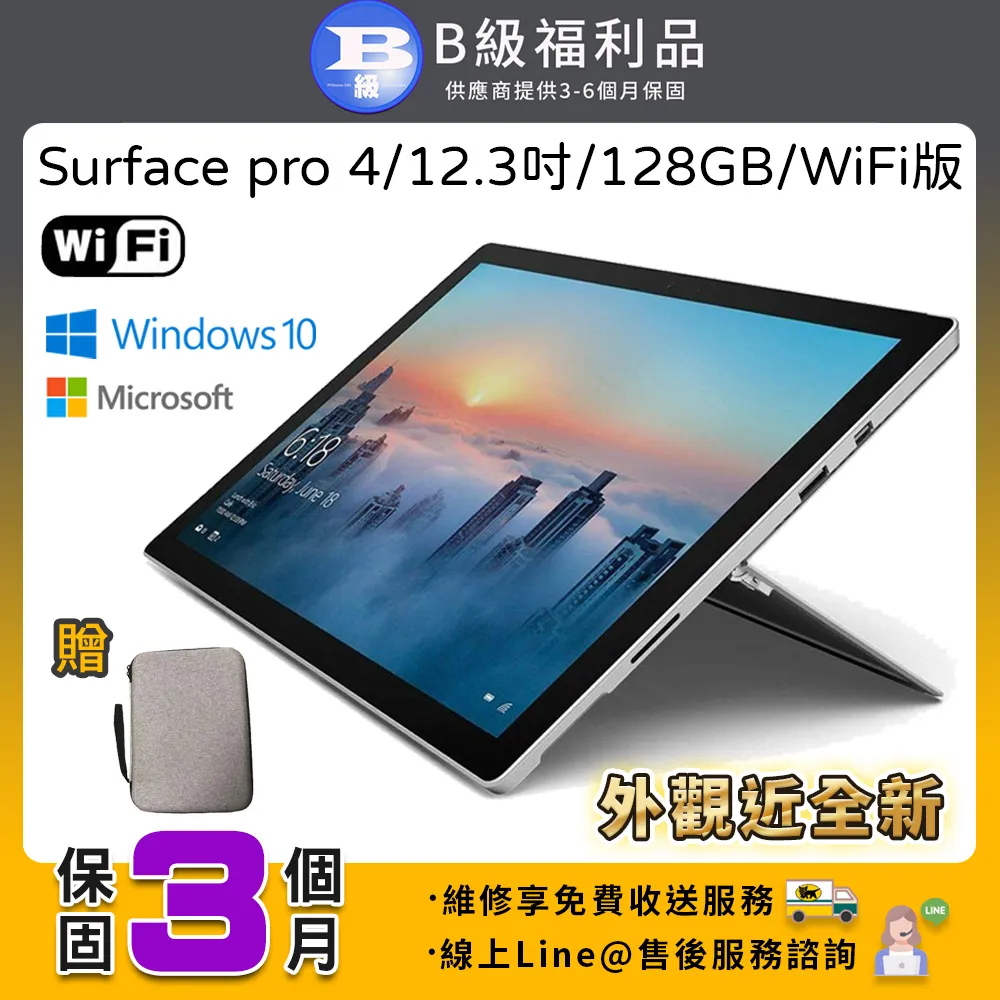 【福利品】Microsoft微軟 Surface Pro 4 12.3吋(4G/128G)平板電腦 歷史價格詳細信息