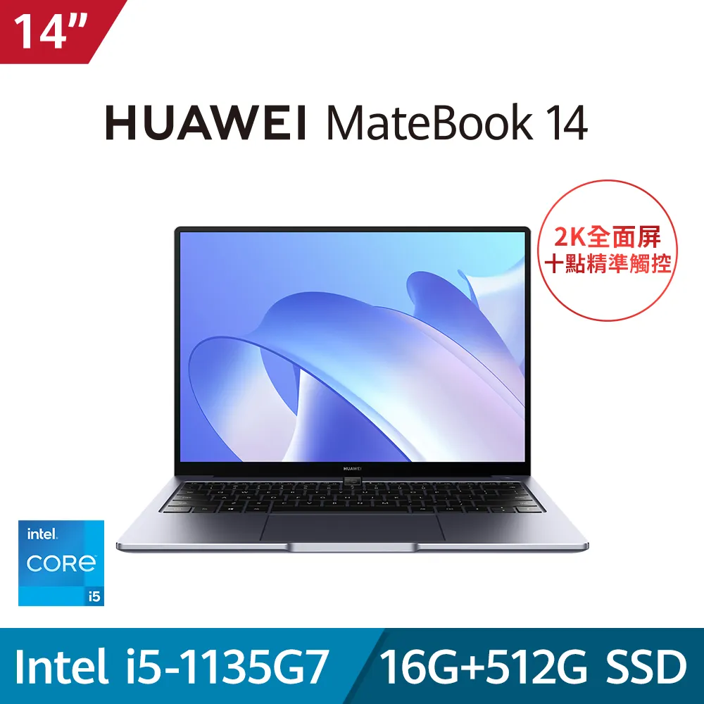 HUAWEI MateBook 14 (i5-1135G7/14吋/16G/512G SSD/W11) 【加碼送６好禮】 歷史價格詳細信息