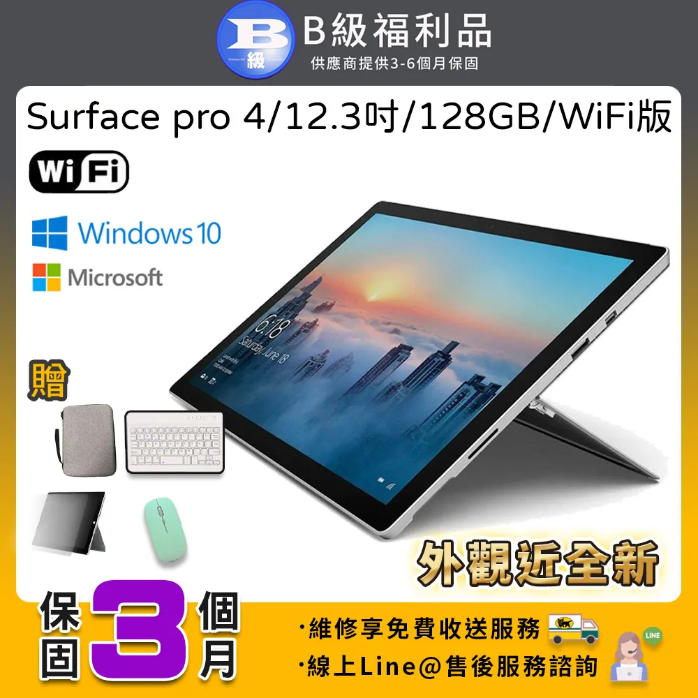 【福利品】Microsoft微軟 Surface Pro 4 12.3吋(4G/128G)平板電腦 歷史價格詳細信息