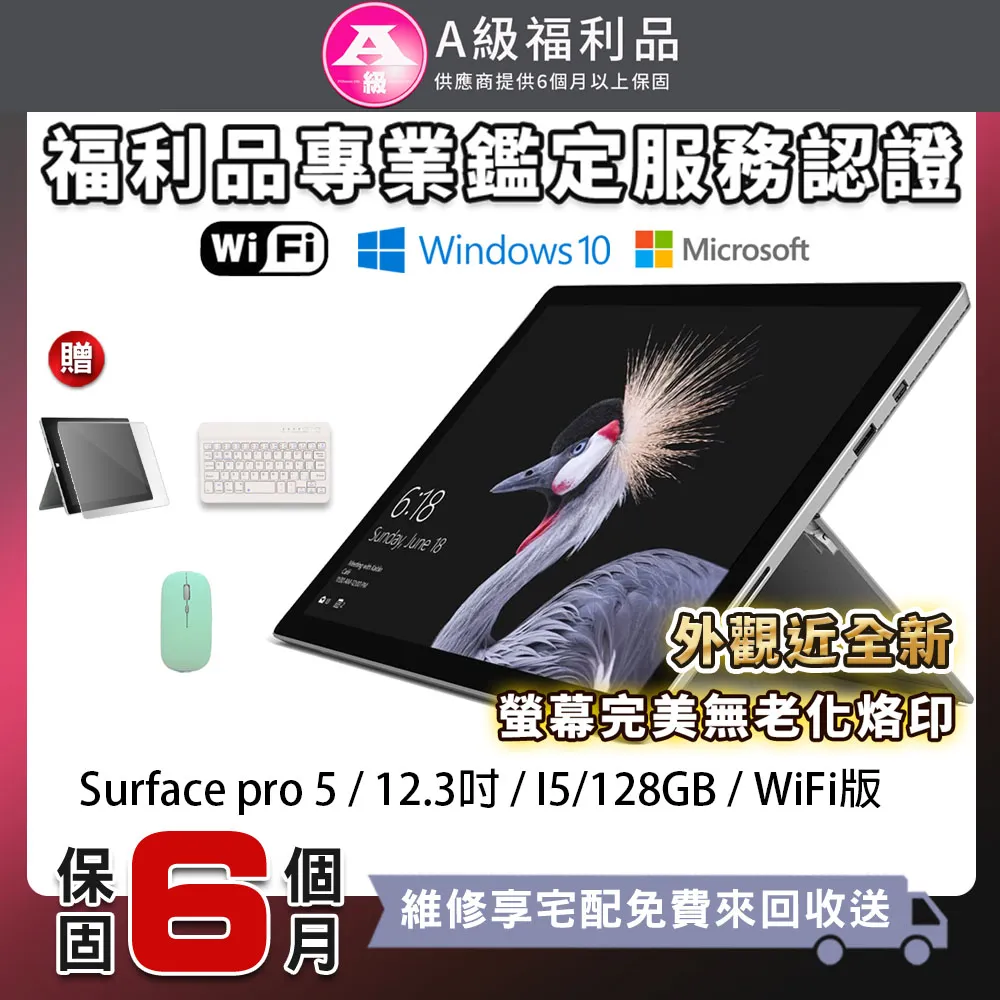 Microsoft Surface Pro 5 12.3吋 i5 4G RAM 128G SSD 黑鍵盤背蓋 台灣公司貨 歷史價格詳細信息