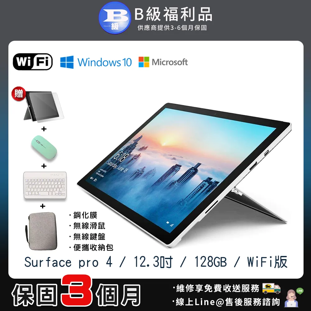 【福利品】Microsoft微軟 Surface Pro 4 12.3吋(4G/128G)平板電腦 歷史價格詳細信息