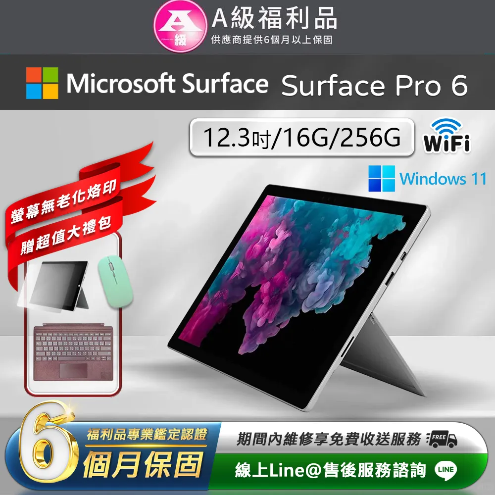 【福利品】Microsoft微軟 Surface Pro 6 平板電腦(Intel Core i7/8G/256G/Win11/12.3) 歷史價格詳細信息