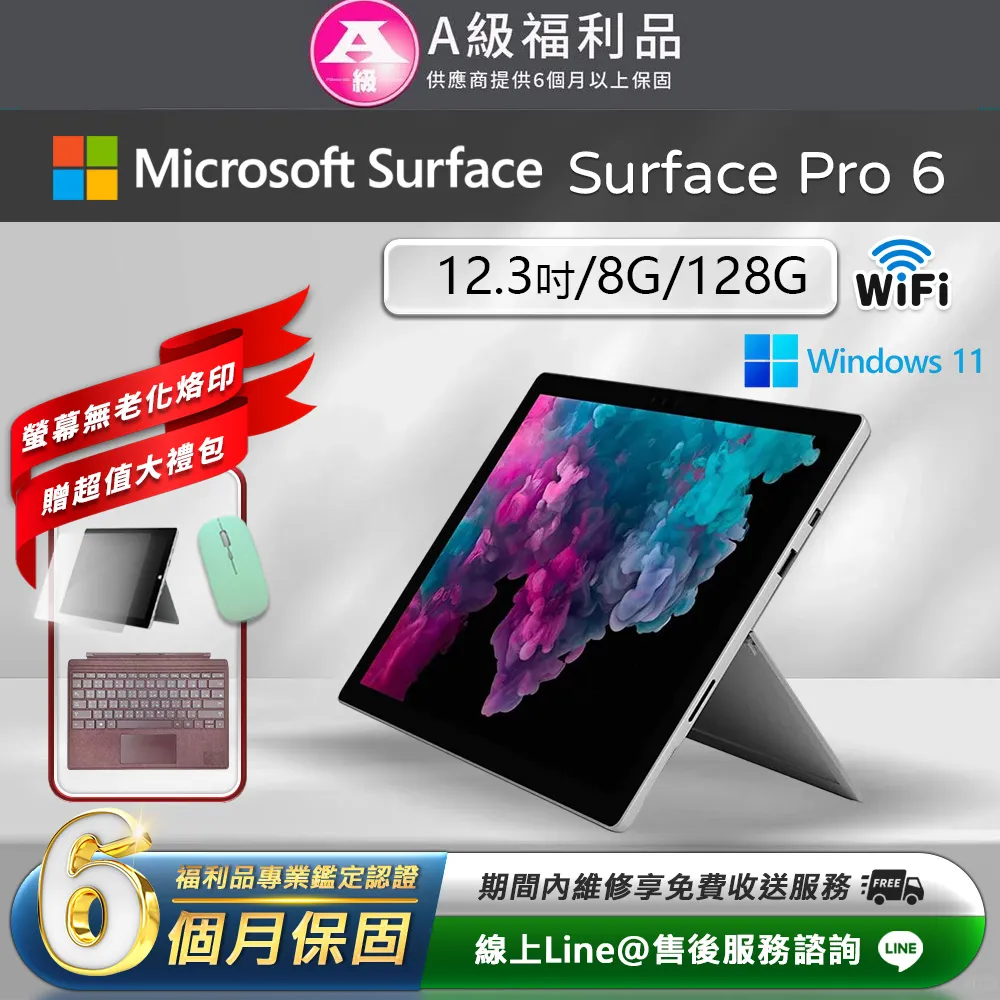 【福利品】Microsoft微軟 Surface Pro 6 平板電腦(Intel Core i7/8G/256G/Win11/12.3) 歷史價格詳細信息