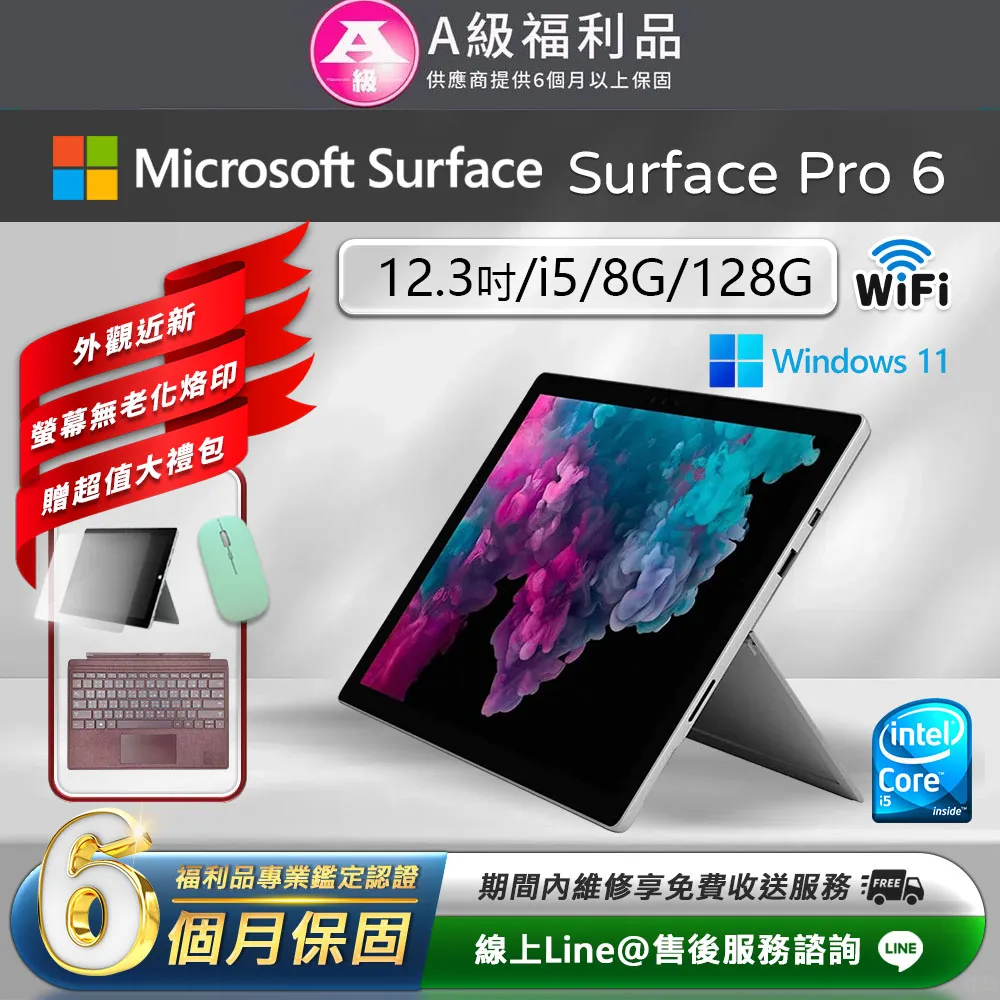 【福利品】Microsoft微軟 Surface Pro 6 平板電腦(Intel Core i7/8G/256G/Win11/12.3) 歷史價格詳細信息