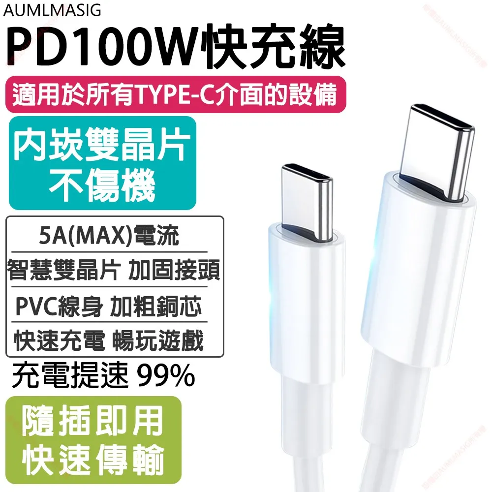 AUMLMASIG【USB TYPE-C to TYPE-C 100W 白色 30CM】PD100W 20V5A快充線 充電傳輸，要快人一步 歷史價格詳細信息