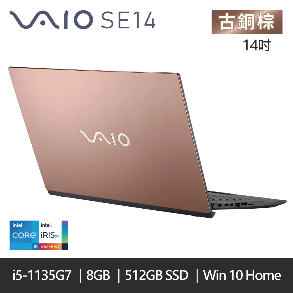 {整新福利機}VAIO SE14 NP14V3TW002P 古銅金(i5-1135G7/8GB/512GB/W10/FHD/14) 歷史價格詳細信息