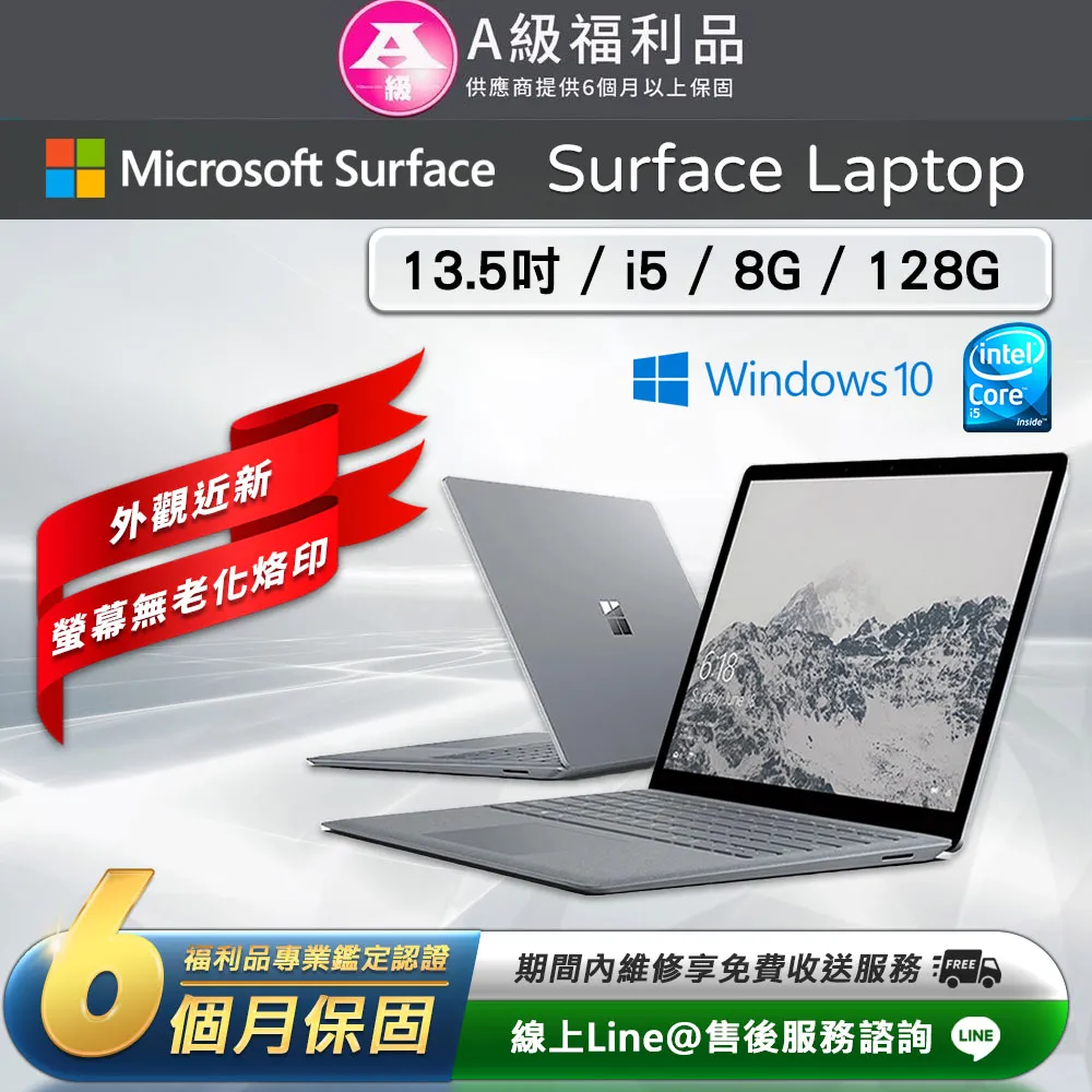 福利品 微軟Surface Laptop i5-128G電腦坤(白金) D9P-00038 歷史價格詳細信息
