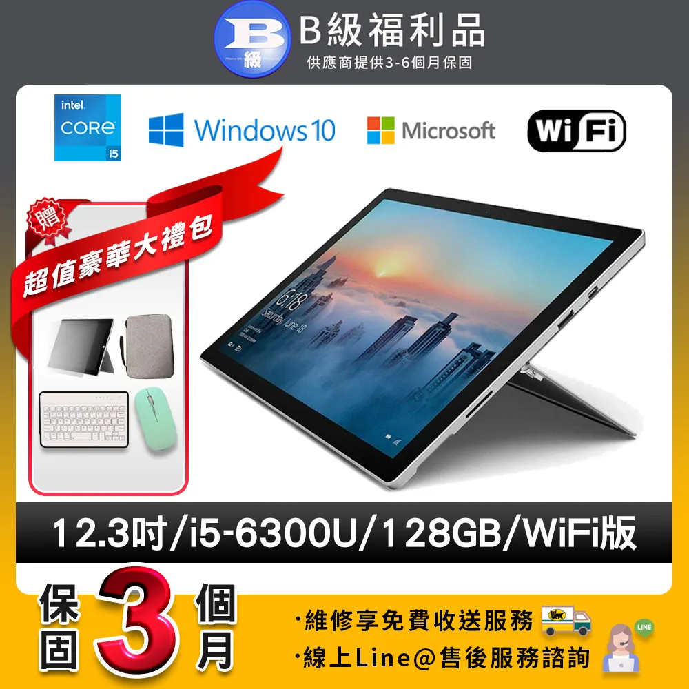 【福利品】Microsoft Surface Pro 4 12.3吋 (i5/8G/256G) 平板電腦 歷史價格詳細信息