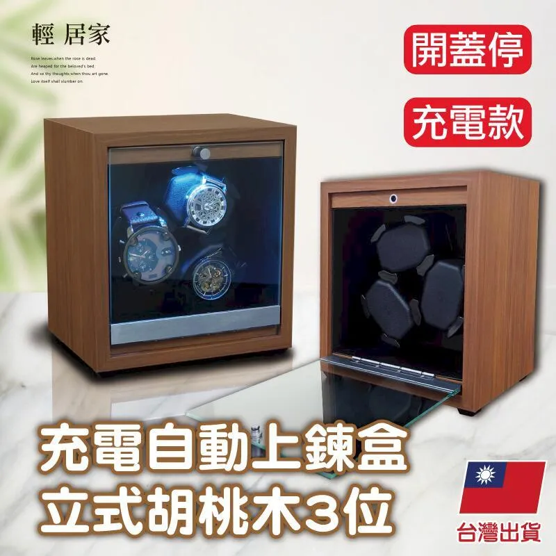自動上鍊盒-立式搖錶器-胡桃木2位開蓋停氣氛燈款 8605 歷史價格詳細信息
