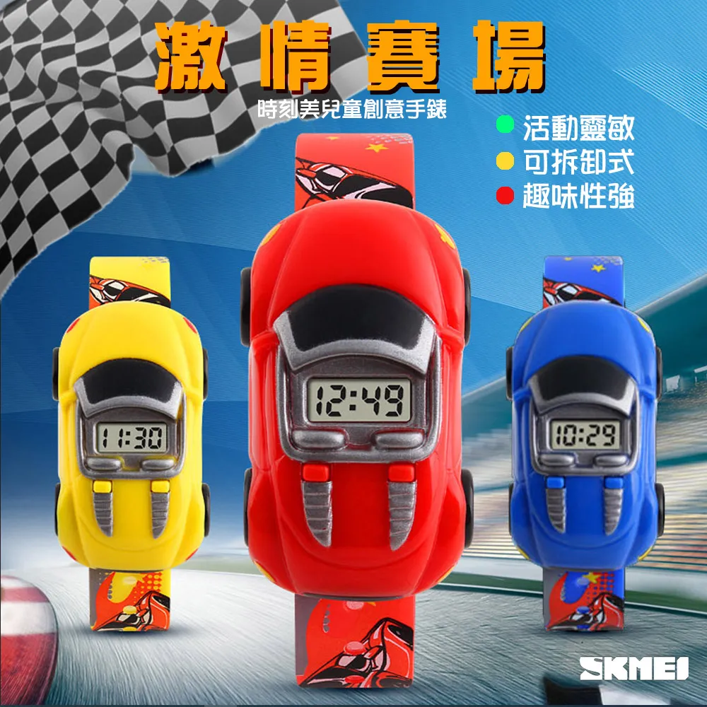 【SKMEI】時尚可愛卡通車可拆卸兒童電子錶(1241) 歷史價格詳細信息