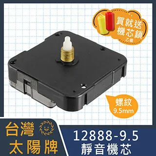 太陽靜音機芯 螺牙7mm 短管 附電池 臺灣 12888 滑行掃描 指針另購 手工藝DIY 掛鐘 時鐘修理 全新良品 歷史價格詳細信息
