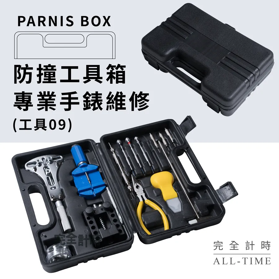 【完全計時】手錶館│10合1 手錶維修工具組 手錶工具 維修手錶DIY #工具03 歷史價格詳細信息