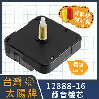 太陽靜音機芯 螺牙7mm 短管 附電池 臺灣 12888 滑行掃描 指針另購 手工藝DIY 掛鐘 時鐘修理 全新良品 歷史價格詳細信息