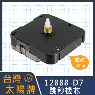 太陽牌 12888 跳秒 太陽軸細軸 搖擺機芯 一體機芯 鐘擺機芯 跳秒機芯 多款尺吋含指針 DIY 時鐘機芯 掛鐘機芯 歷史價格詳細信息