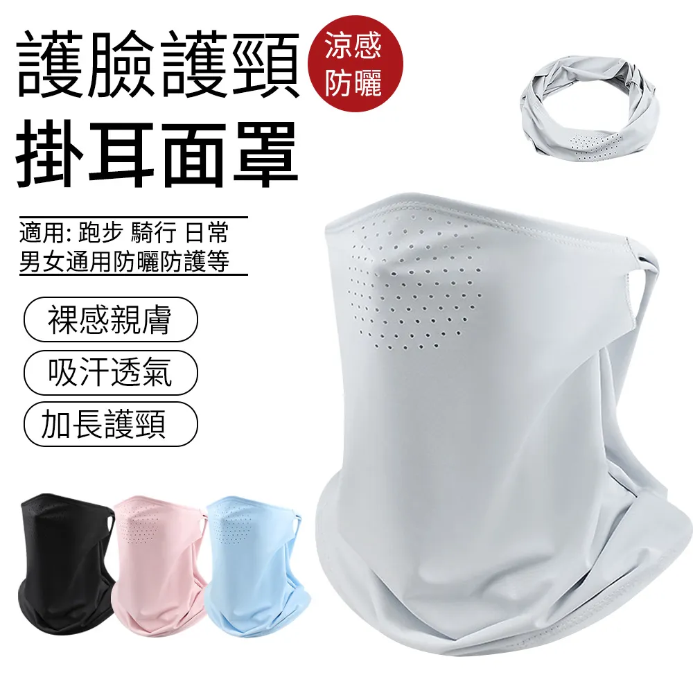 SUNLY 護臉護頸掛耳面罩 騎行防曬面罩 涼感透氣防曬面罩圍脖 速乾吸汗頭巾 防風面罩 價格比較,價格查詢,歷史價格詳細信息