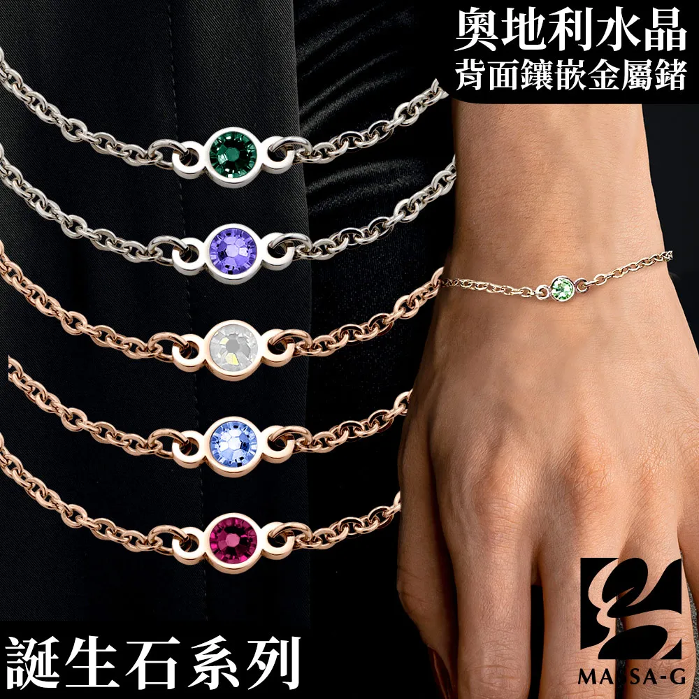 MASSA-G【星之光】誕生石金屬鍺錠白鋼水晶手鍊 價格比較,價格查詢,歷史價格詳細信息