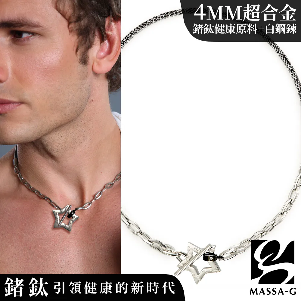 MASSA-G 【星空物語】金屬鍺錠白鋼對鍊 歷史價格詳細信息