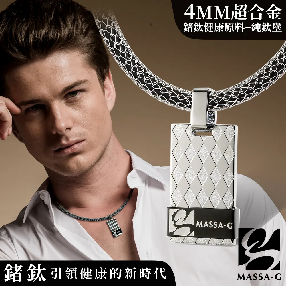 MASSA-G【菱格經典】純鈦墬搭配金屬鍺錠純鈦項鍊 歷史價格詳細信息