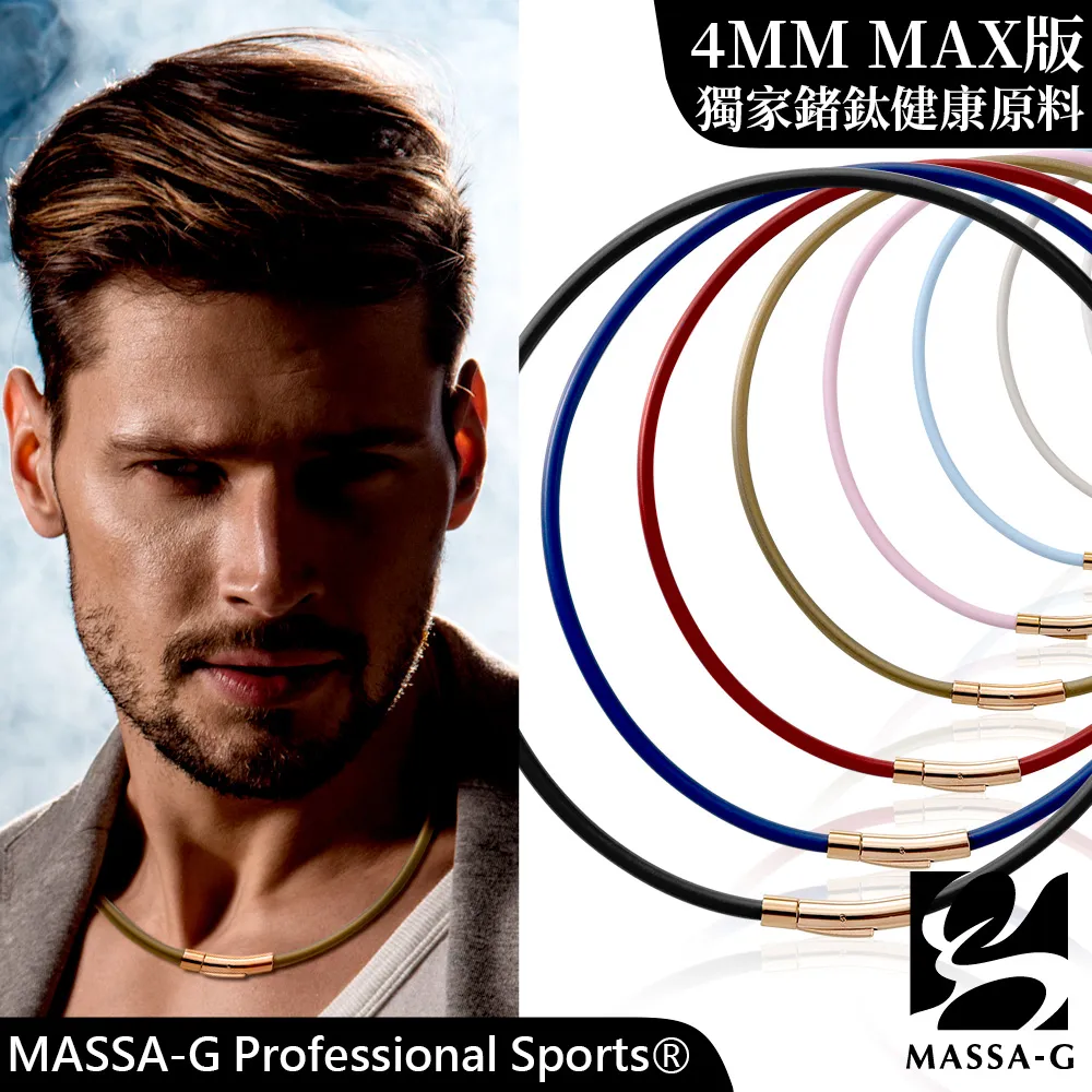 MASSA-G O1.鍺鈦能量項圈-4MM 歷史價格詳細信息