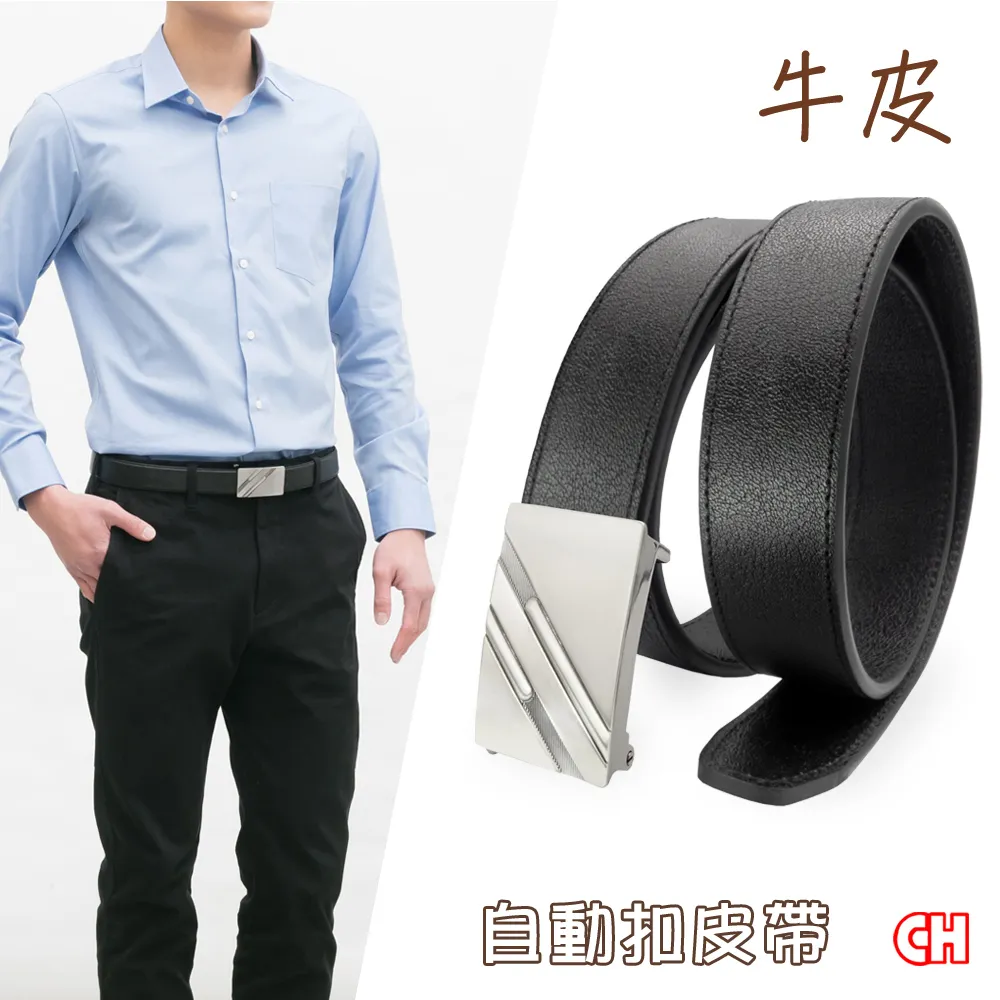 【CH-BELT 銓丞皮帶】實用牛皮男自動扣功能紳士皮帶腰帶(黑) 歷史價格詳細信息