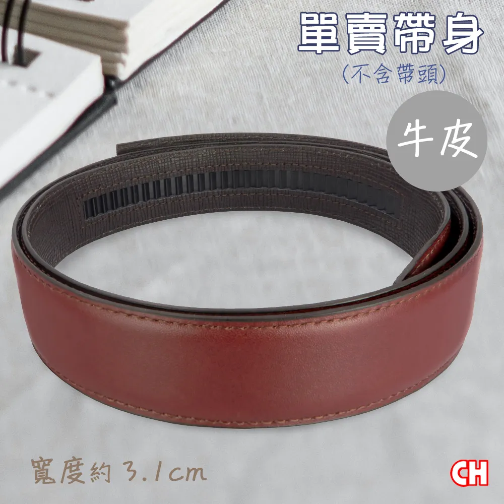 【CH-BELT 銓丞皮帶】牛皮自動扣男皮帶無帶頭單賣帶身寬3.2CM(黑) 歷史價格詳細信息