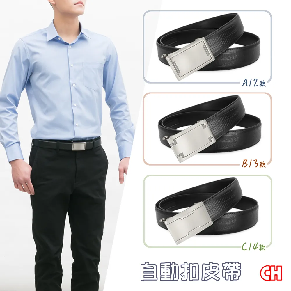 【CH-BELT 銓丞皮帶】免打孔內穿式自動皮帶 男紳士休閒皮帶腰帶(黑) 歷史價格詳細信息
