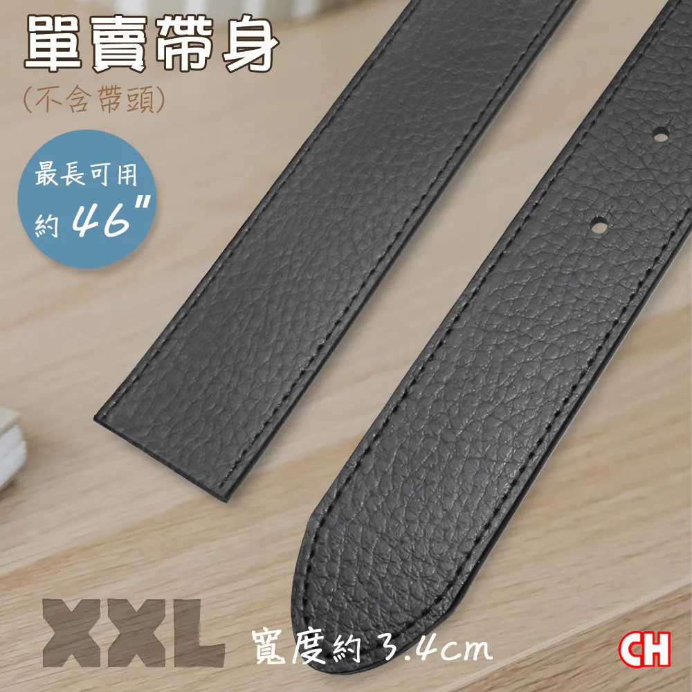 【CH-BELT 銓丞皮帶】加長男皮帶XXL有尾孔 無帶頭 單賣帶身寬2.9CM(黑XXL) 歷史價格詳細信息