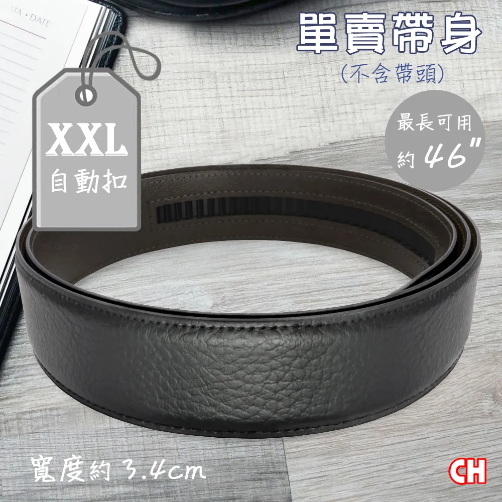 【CH-BELT 銓丞皮帶】加長男皮帶XXL有尾孔 無帶頭 單賣帶身寬2.9CM(黑XXL) 歷史價格詳細信息