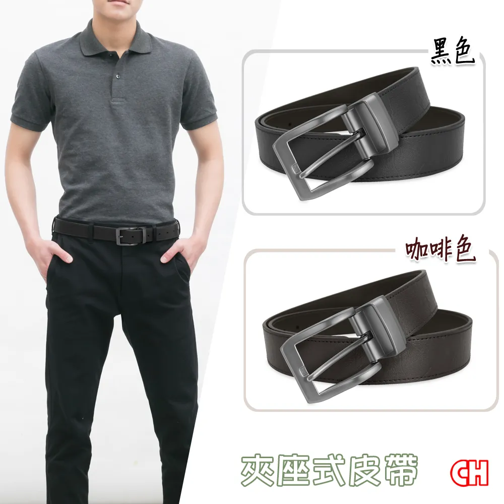 【CH-BELT 銓丞皮帶】男休閒皮帶 米白色車線 時尚男皮帶腰帶(黑/咖) 歷史價格詳細信息