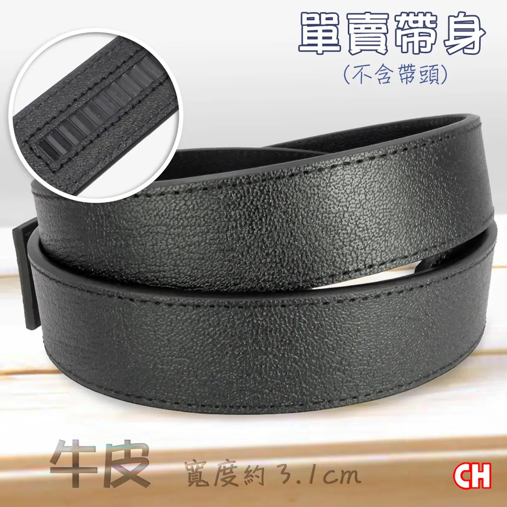 【CH-BELT 銓丞皮帶】牛皮自動扣男皮帶無帶頭單賣帶身寬3.2CM(黑) 歷史價格詳細信息