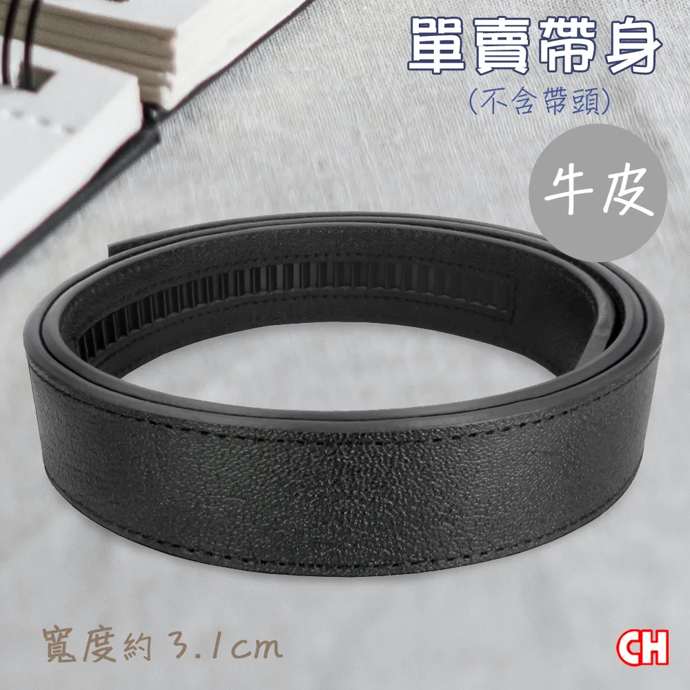 【CH-BELT 銓丞皮帶】牛皮自動扣男皮帶無帶頭單賣帶身寬3.2CM(黑) 歷史價格詳細信息