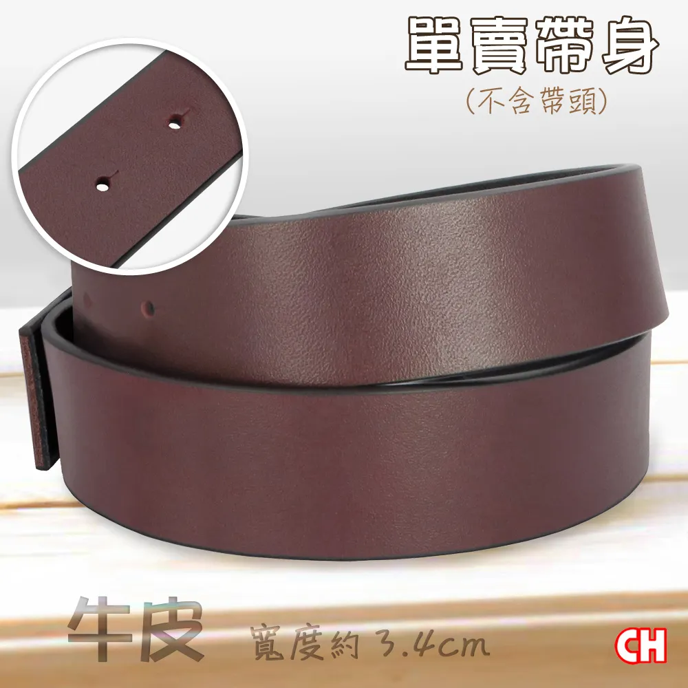 【CH-BELT 銓丞皮帶】素面牛皮-經典百搭 男紳士皮帶休閒腰帶(暗紅) 歷史價格詳細信息