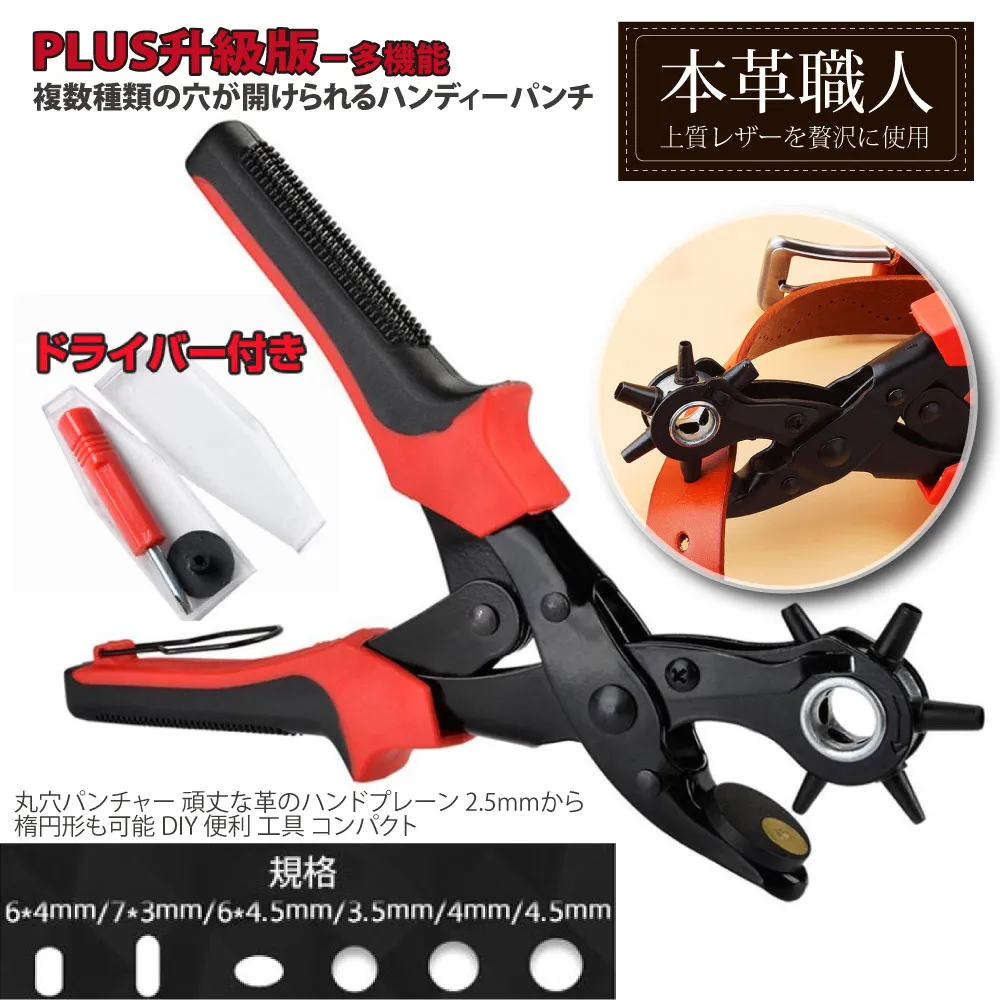 PLUS升級版-『本革職人』多功能皮帶6孔規格打孔器-附贈螺絲刀&墊片 歷史價格詳細信息