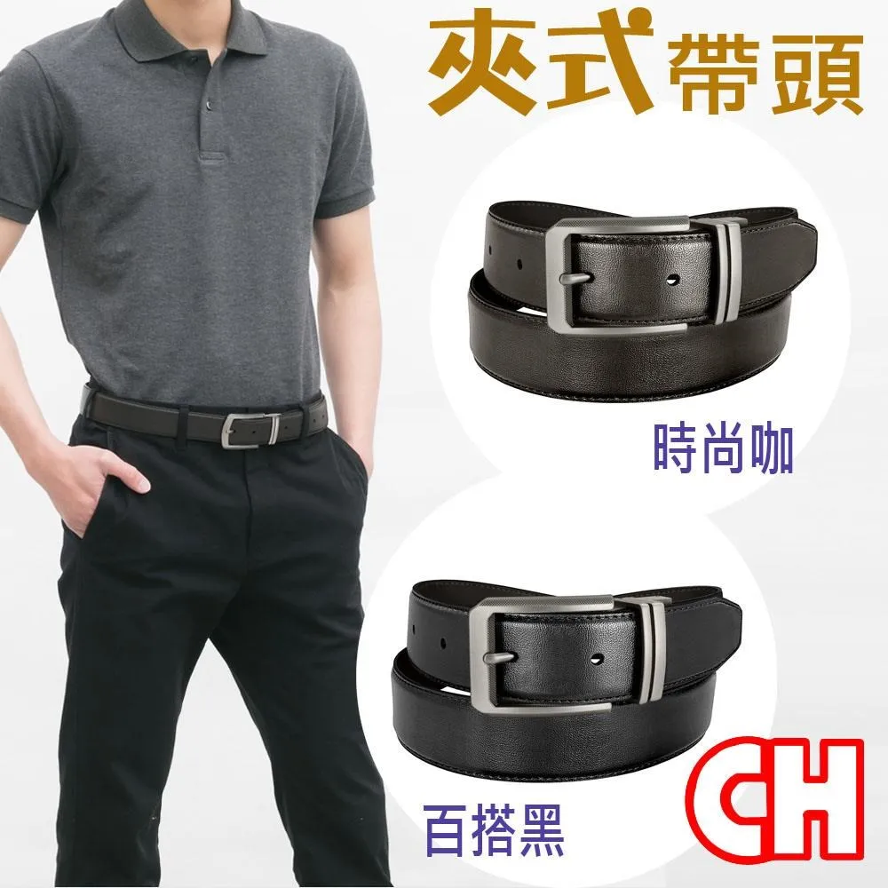 【CH-BELT 銓丞皮帶】男士中性皮帶 休閒百搭 男皮帶腰帶(黑/咖) 歷史價格詳細信息