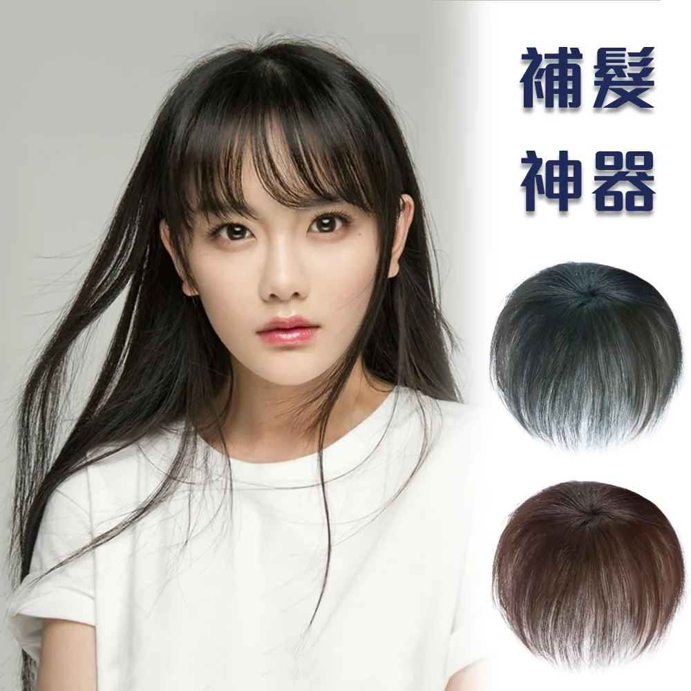 【幸福揚邑】空氣瀏海頭頂補髮片遮白增髮量逼真大頭皮三卡減齡造型假髮35公分 歷史價格詳細信息