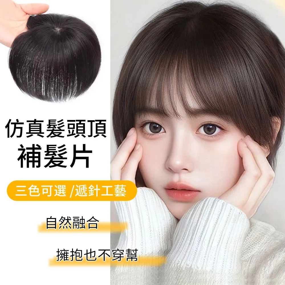 【麗髮新生】減齡3D法式劉海假髮片 真人髮絲空氣劉海假髮(遮白髮 補髮量 遮腦門) 歷史價格詳細信息